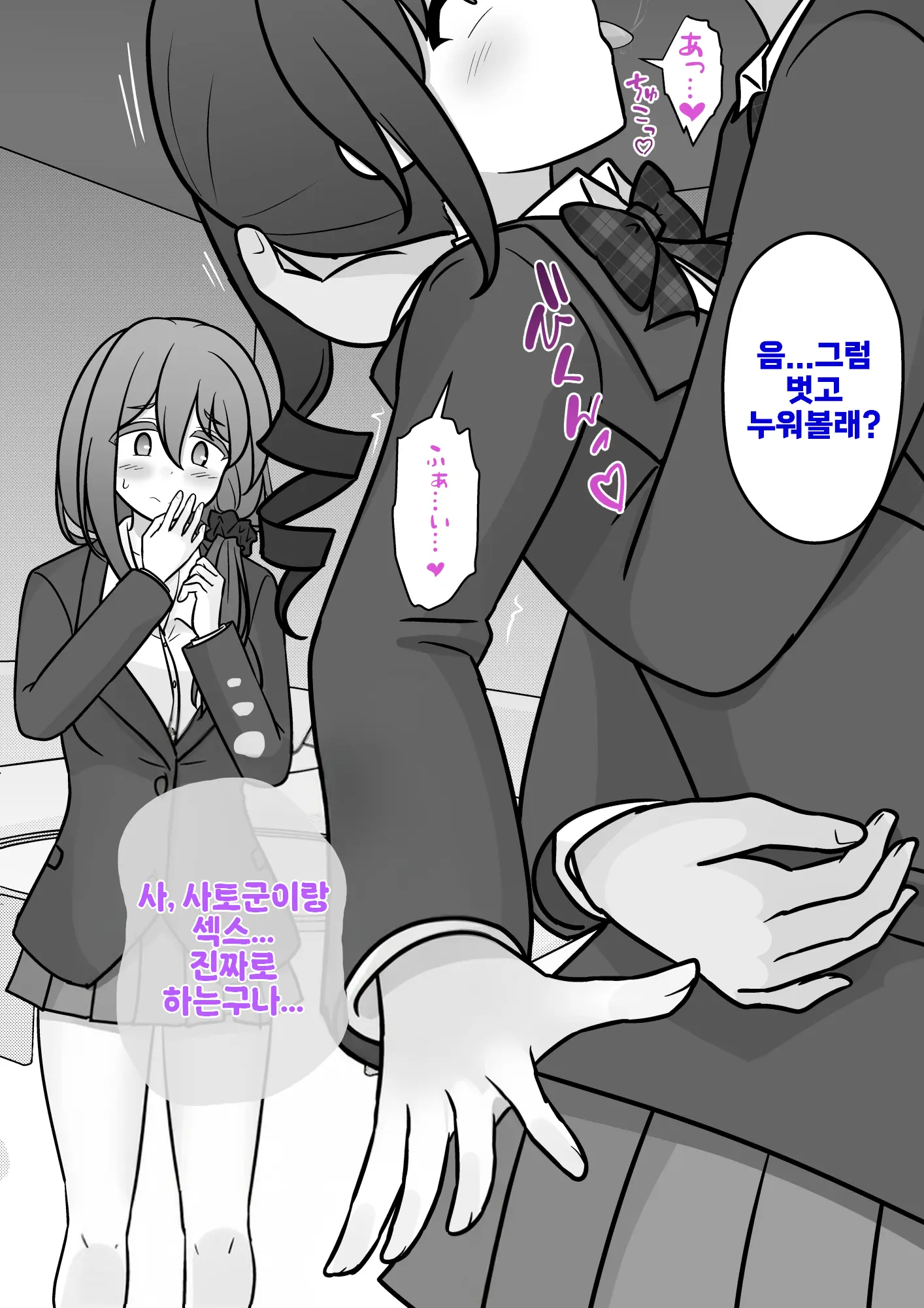 Danjoi 1:39 No Heikou Sekai Wa Omoi No Hoka Futsuu Ijou Hen | 남녀비 1:39의 평행세계는 의외로 평범 -이상편- Part 1